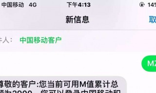 移动查话费发什么短信 你知道吗