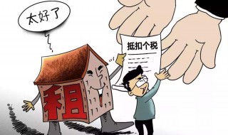 租房3000每月交多少税 税率是多少