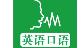 7岁小孩如何学英语口语 三个方法让你小孩轻松地掌握英语口语