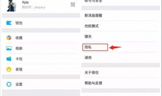 怎么设置微信隐私 你学会了吗