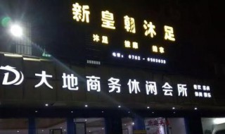 足疗店没生意怎么办 7个技巧让你的足疗店生意重新好起来