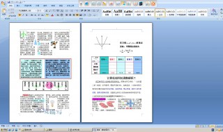 word如何排版 职能技巧