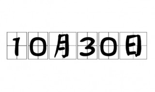 1955年十月三十日农历是多少 乙未年是哪年