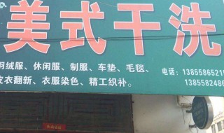 现在干洗店为啥都转让 干洗店转让几大原因
