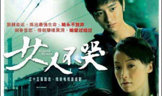 女人不哭演员表 女人不哭主要角色演员表