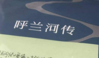 萧红的十句优美句子 十句话让你懂得萧红眼中的美