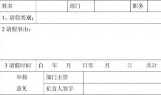 如何写请假条 非常的简单