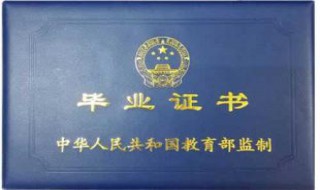 2020年大专文凭有用吗 学历对于找工作的重要性