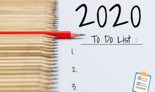 2020年工作计划怎么写 6点助你写出完美计划