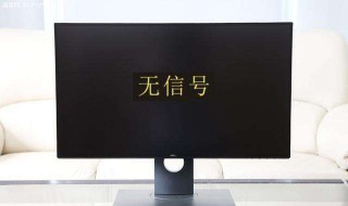 电脑屏幕无信号怎么回事 八大原因