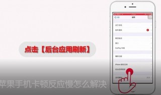 苹果6卡顿怎么解决方法 3招帮你解决