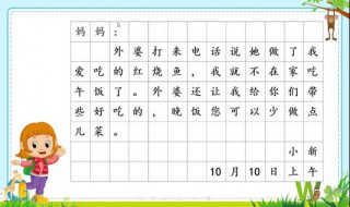 小学留言怎么写 要注意什么