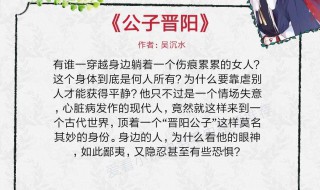 公子晋阳讲的是什么 你有看过吗