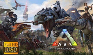 方舟生存进化电脑版怎么下载 在方舟世界中生存下去