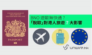 bno护照什么意思 和香港护照有什么区别