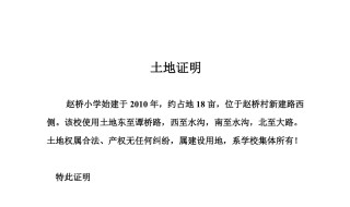 土地证明怎么写 格式范本