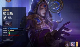 明世隐最强辅助出装 回血流