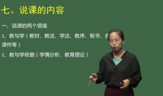 说课和试讲的区别 2个方法教你分辨说课和试讲