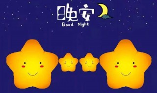 八个字暖心晚安的句子 看了后暖暖的