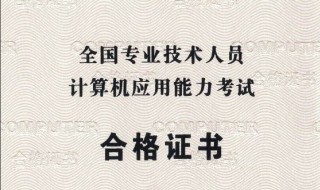 全国计算机等级考试去哪领取证书 是邮寄还是自行领取呢