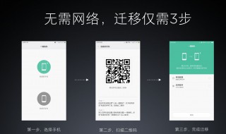 一键换机怎么操作 3步快速完成