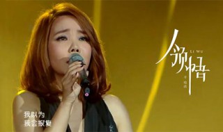 领悟原唱 你知道是谁吗