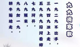 数九歌从哪一天开始 中国民间的节令