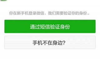 微信短信验证码登录操作频繁 有什么方法可以登录进去呢