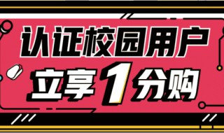 京东学生认证需要取消吗 京东学生认证想取消就能取消吗