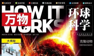 万物杂志适合多大孩子 什么时候创刊的