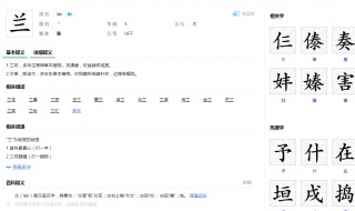 兰几划 兰字的释义