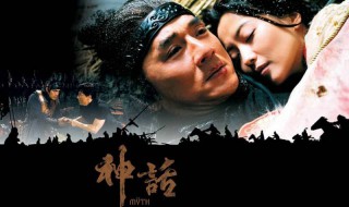 神话主题曲原唱 万世沧桑唯有爱是永远的神话