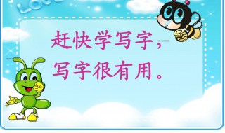 几岁开始学写字 练字的最佳年龄