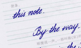 新的英语本上写上英语怎么除掉 你知道怎么除掉吗