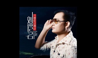 从此我就爱上了你歌曲原唱 以及关于此曲的歌词内容