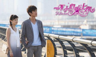 一不小心爱上你电视剧大结局 秦晴和秦朗在一起了