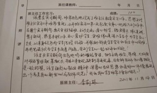 评语怎么写 积极评语范文参考