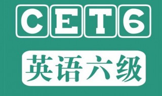 英语六级听力多少分 英语六级听力各题目分数
