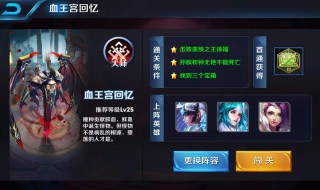 血王宫回忆三星怎么过 方法步骤