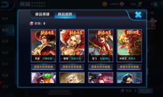 王者荣耀皮肤碎片商店多久换一次 如何获得皮肤碎片