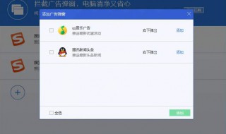怎么关闭电脑弹出的广告 学会后广告弹窗不再困扰你