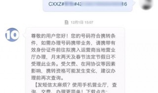 移动携号转网发什么短信 发2条短信即可办理转网业务