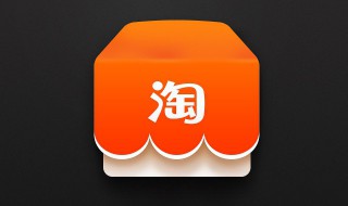 淘宝评论怎么删除 淘宝网什么时候创立的