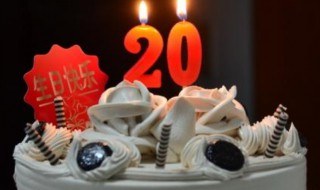 二十岁生日简短说说 二十岁生日的说说有哪些