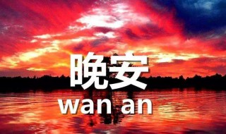 最暖心的晚安祝福语 最暖心的晚安祝福语分享