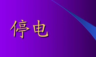 保证安全的技术措施有哪些 保证安全的技术措施有什么