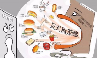 反式脂肪酸名称有哪些 反式脂肪酸还有哪些别称