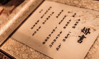 古代婚书例文 古代的婚书例文有哪些