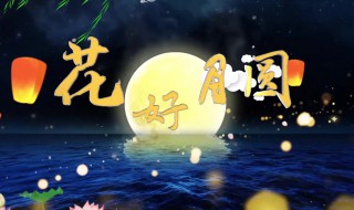 八月十五可以出门吗 八月十五能不能出门吗