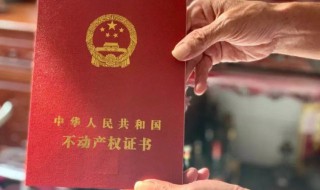 办理房产证需要什么资料 办理房产证需要的资料